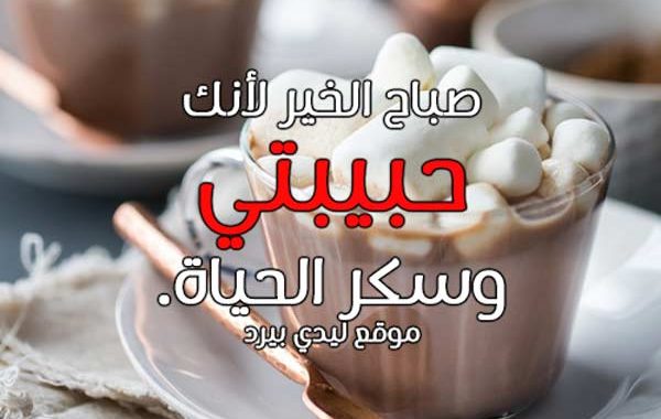 انتي كل الورد - صباح الورد حبيبتي 2168