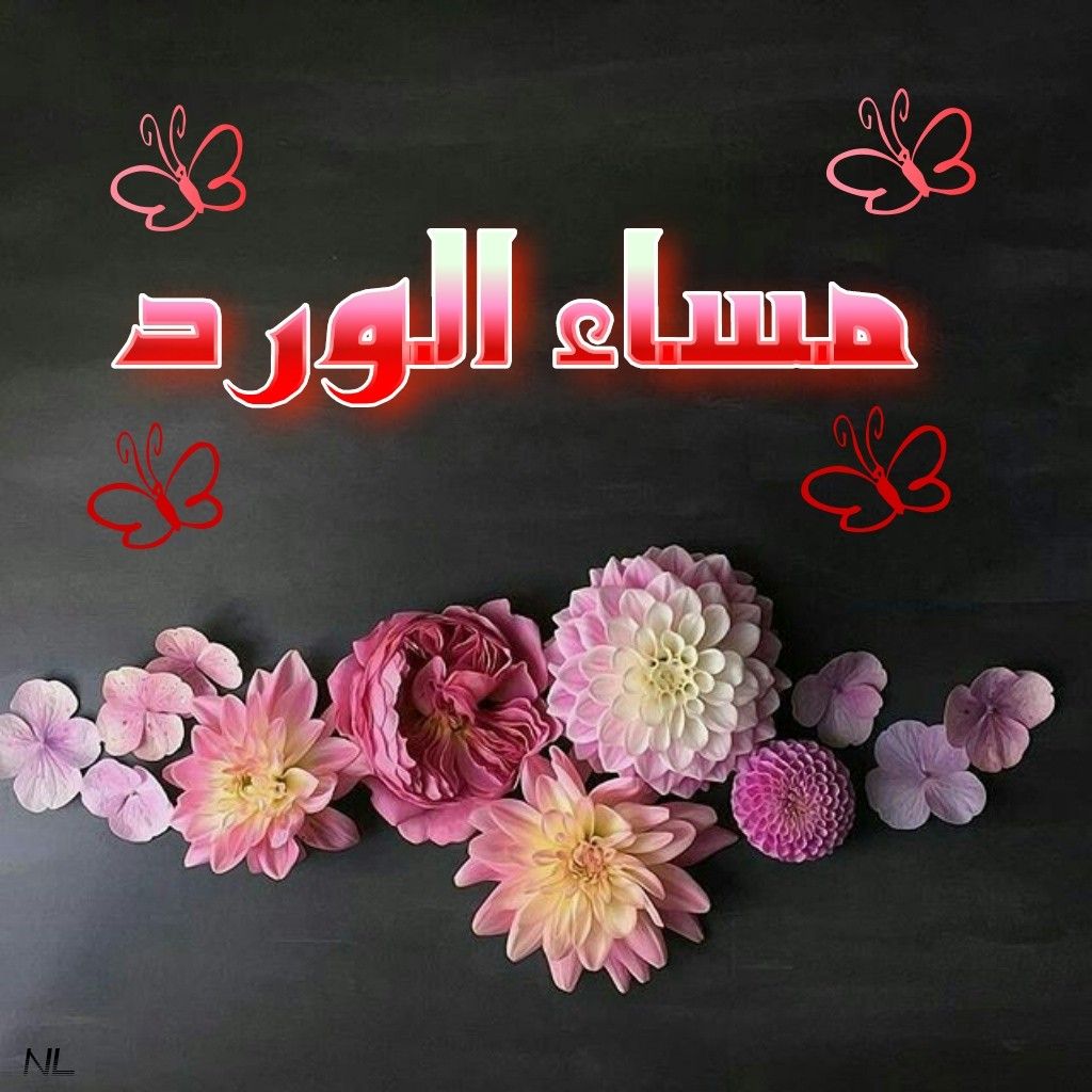 صور للمساء 5535 5