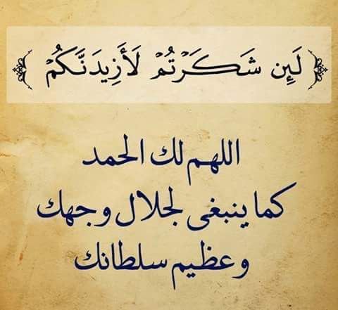 دعاء الحمد لله , اروع دعاء لحمد الله عز وجل