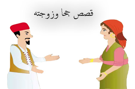 قصص مضحكة قصيرة - قصص جميله مسليه 3981 5