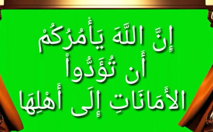 احذر من خيانة الأمانة - تعبير عن الامانة 2112 4