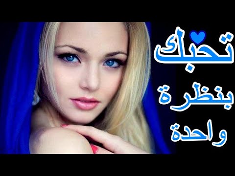 كيف تعرف ان الفتاة تحبك - علامات الحب عند المراة