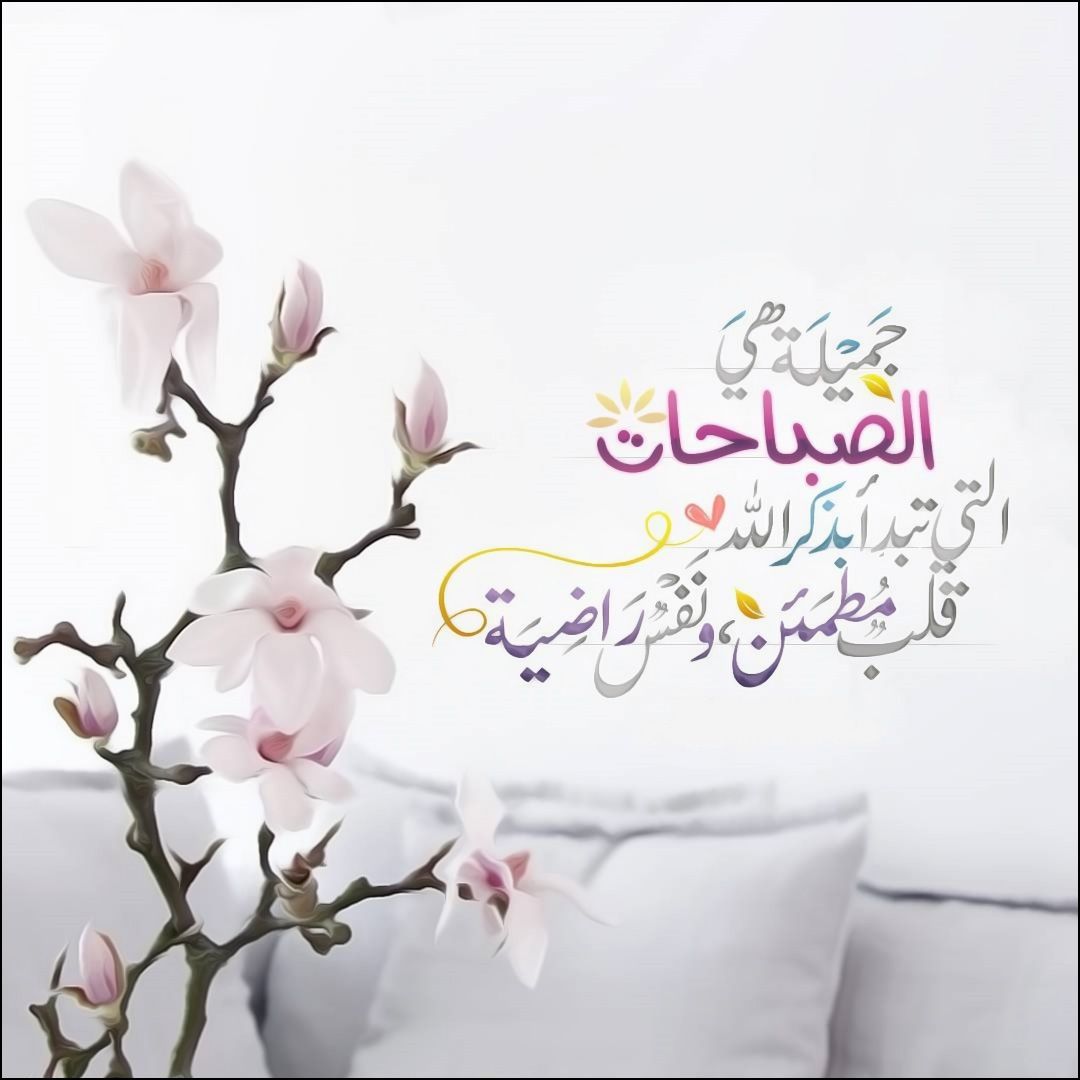 عبارات عن الصباح قصيره - صباح يمحو عتمة الاحزان 11934 5