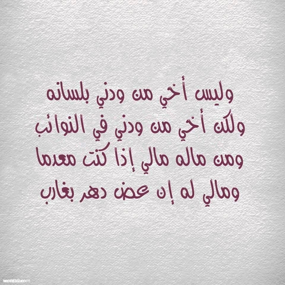 شعر عن الصداقه - اجمل ما قيل فى الشعر عن الصداقه 5389 14