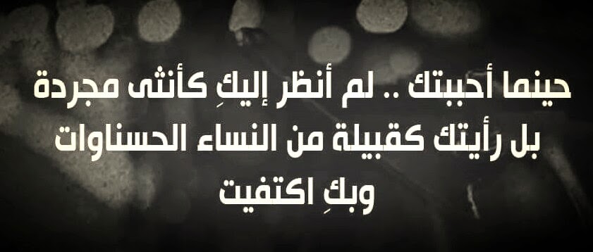 اجمل كلام يقال للحبيبة , اروع العبارات التي تقال للحبيبة