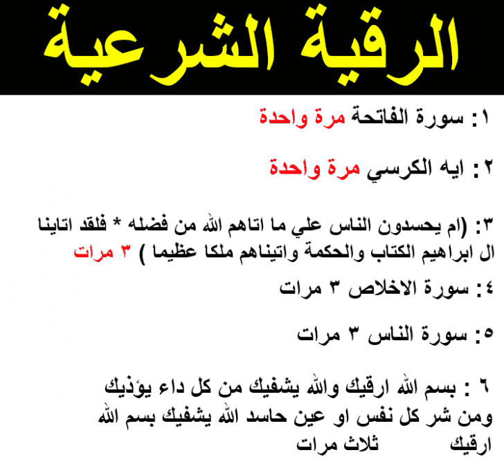 ايات الرقية الشرعية مكتوبة - للرقية الشرعية اقرائيها بتمعن بالايات 11695 1