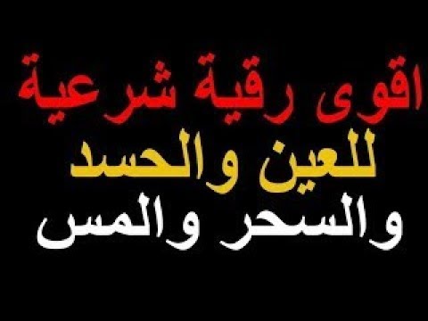 علامات الحسد في البيت