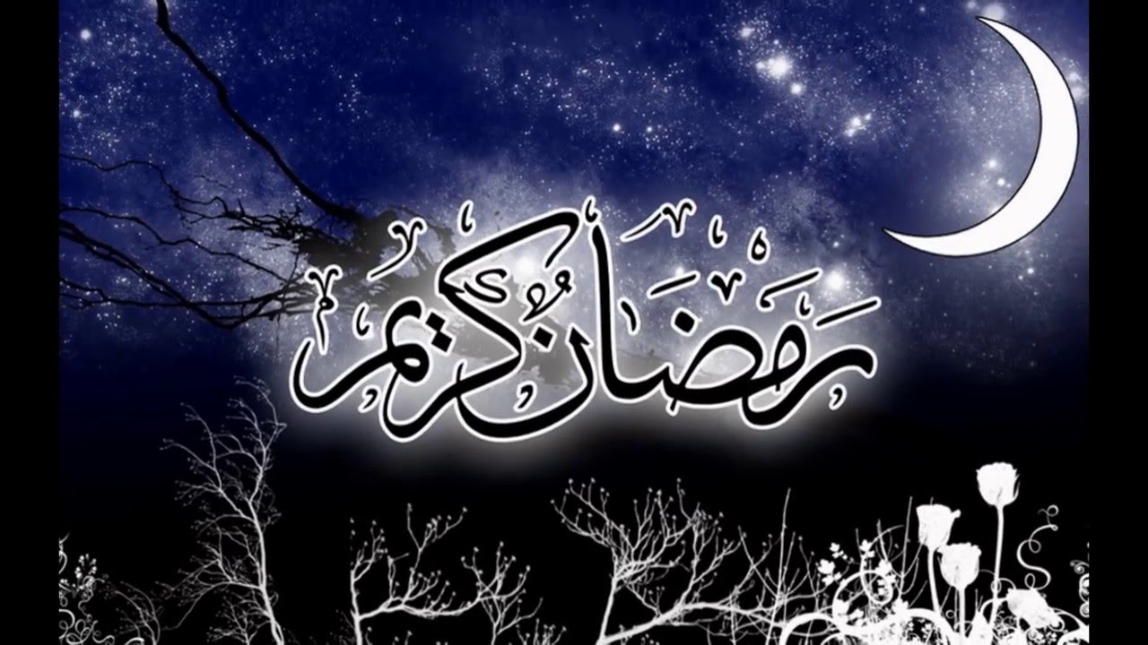 خلفيات عن رمضان 5531 3