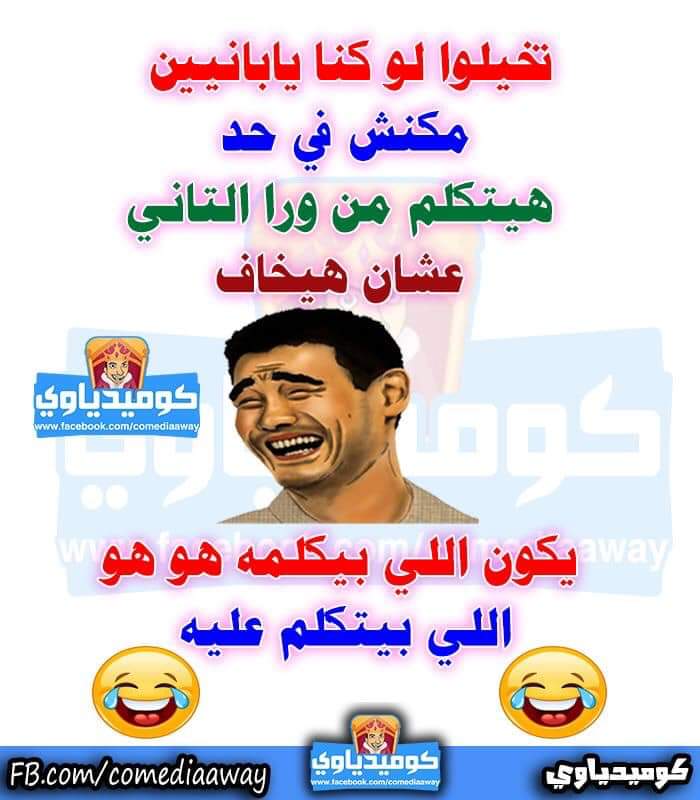 نكت مضحكة 5276 4