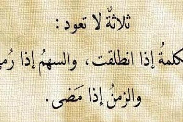 خد حكمة لك اتبعها في حياتك - اجمل حكمة في الحياة 6435 3