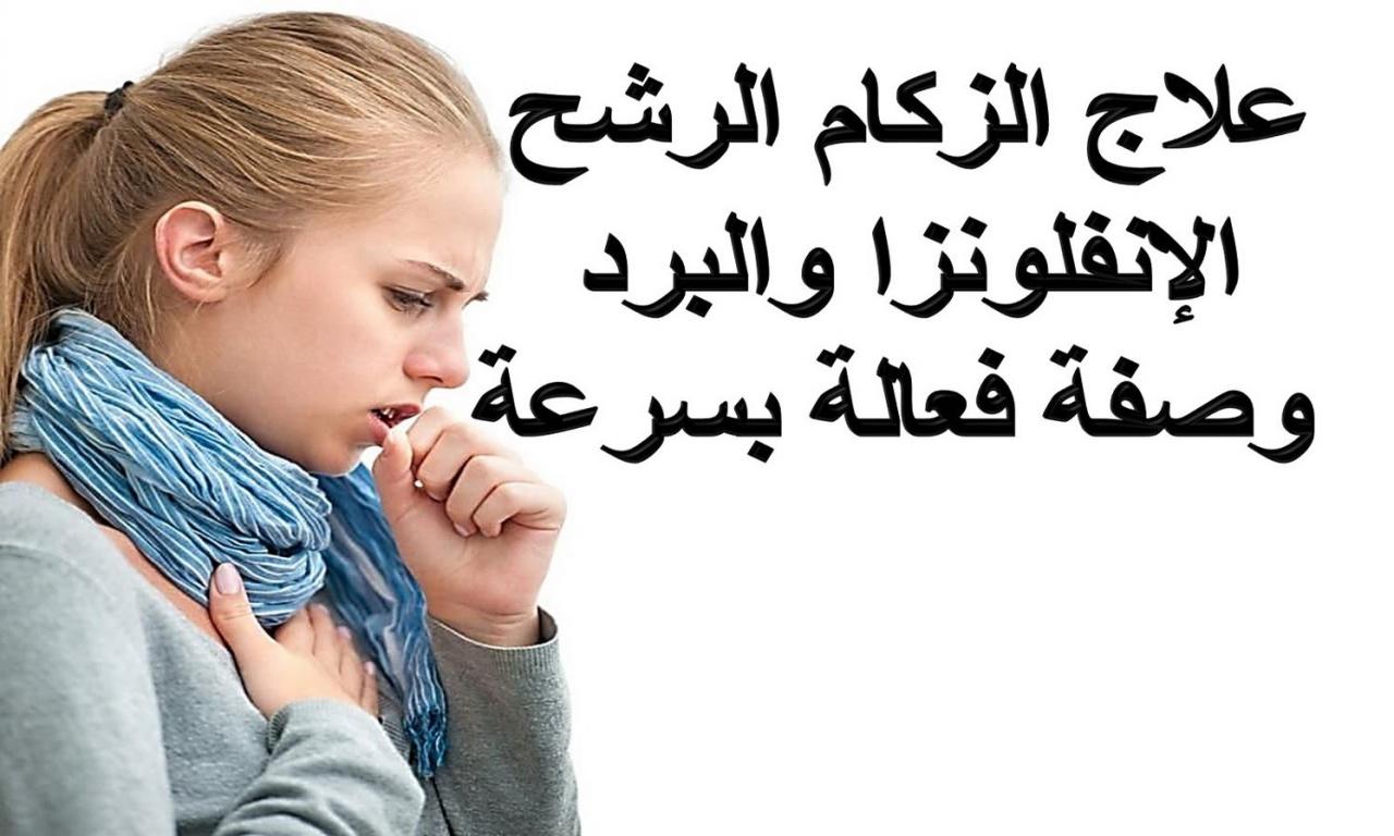 ما هو الزكام , الذكام تركه خطر على الانسان