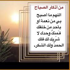 الصور دعاء الصباح , أذكار الصباح