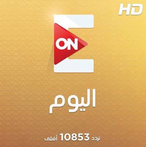 تردد قناة On Tv - البث الفضائي لقناة اون تى فى