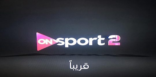 تردد قناة On Sport - شاهد اقوي المباريات العالمية لكرة القدم 1312 4