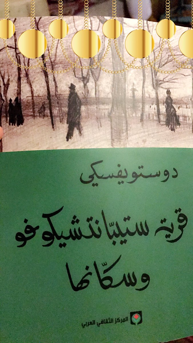 اعرف اشهر روايات دوستويفسكي - روايات دوستويفسكي 6276 7