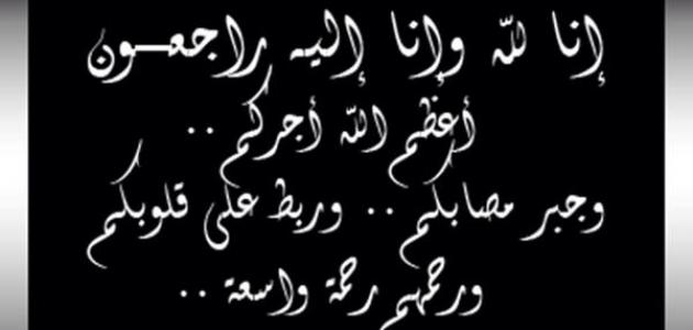 ما يقال في العزاء - ارق الكلمات في العزاء 2431 1