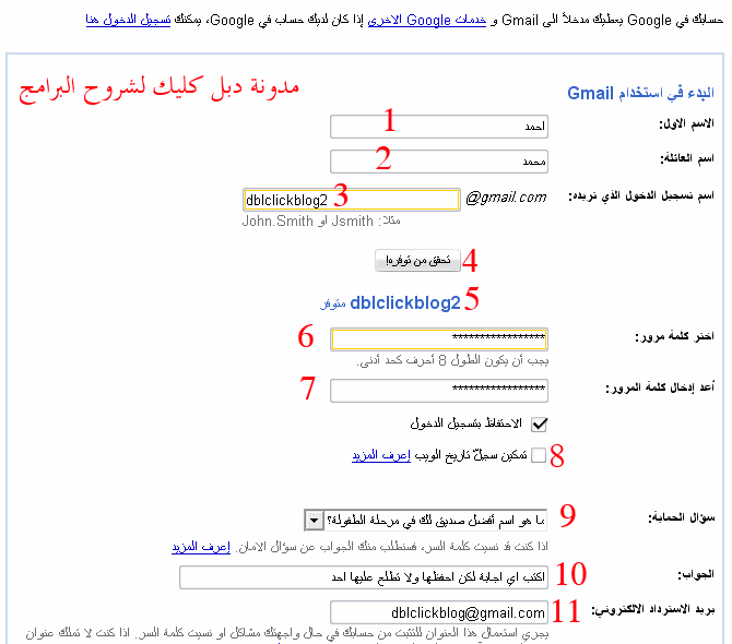 كيف تنشئ بريد الكتروني - كيفية انشاء بريد الكتروني في اقل من خمس دقائق 11732