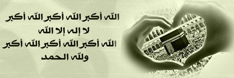 صور لعيد الاضحي - اجمل الصور لعيد الاضحى 2251 9