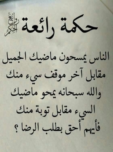 خد حكمة لك اتبعها في حياتك - اجمل حكمة في الحياة 6435 9