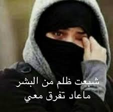 صور حزن والم - اصعب و احدث صور الحزن والالم 4698 9