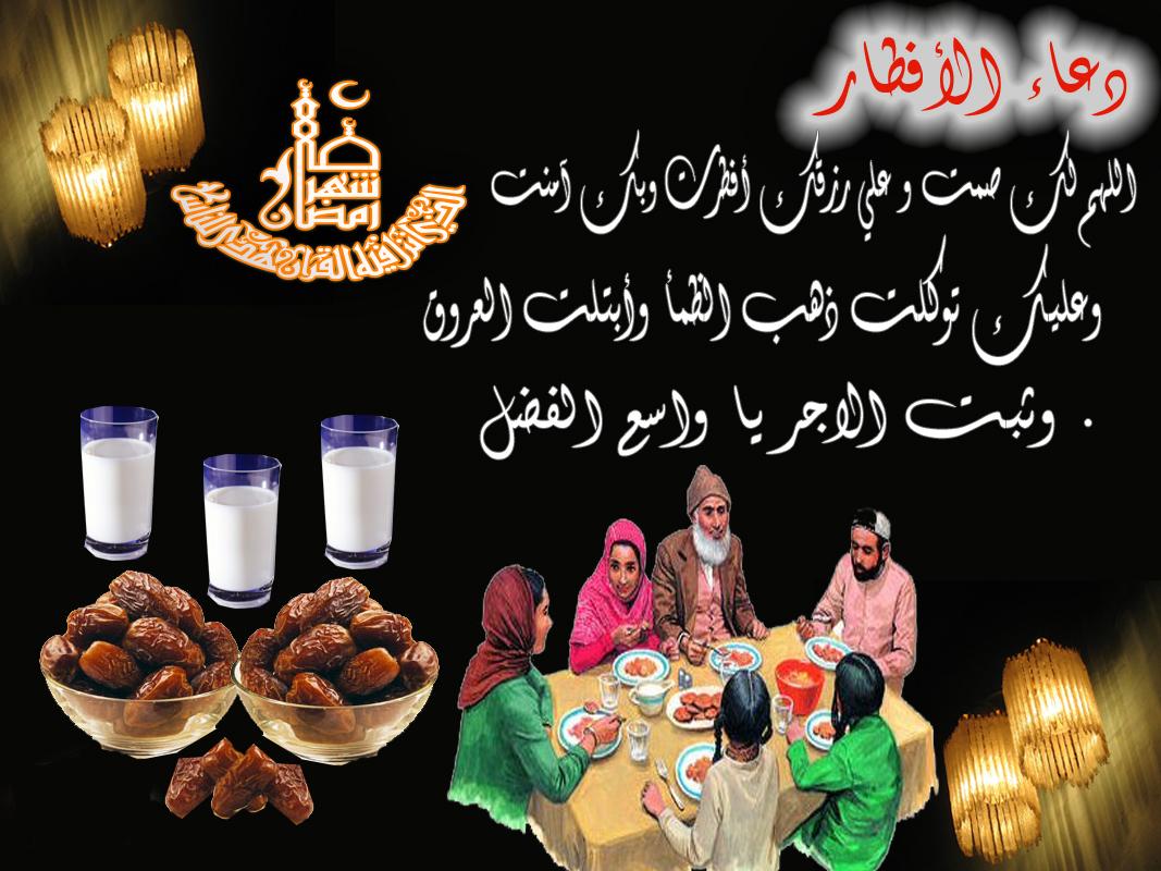 دعاء الافطار في رمضان - اروع ادعية الافطار فى رمضان 765 18