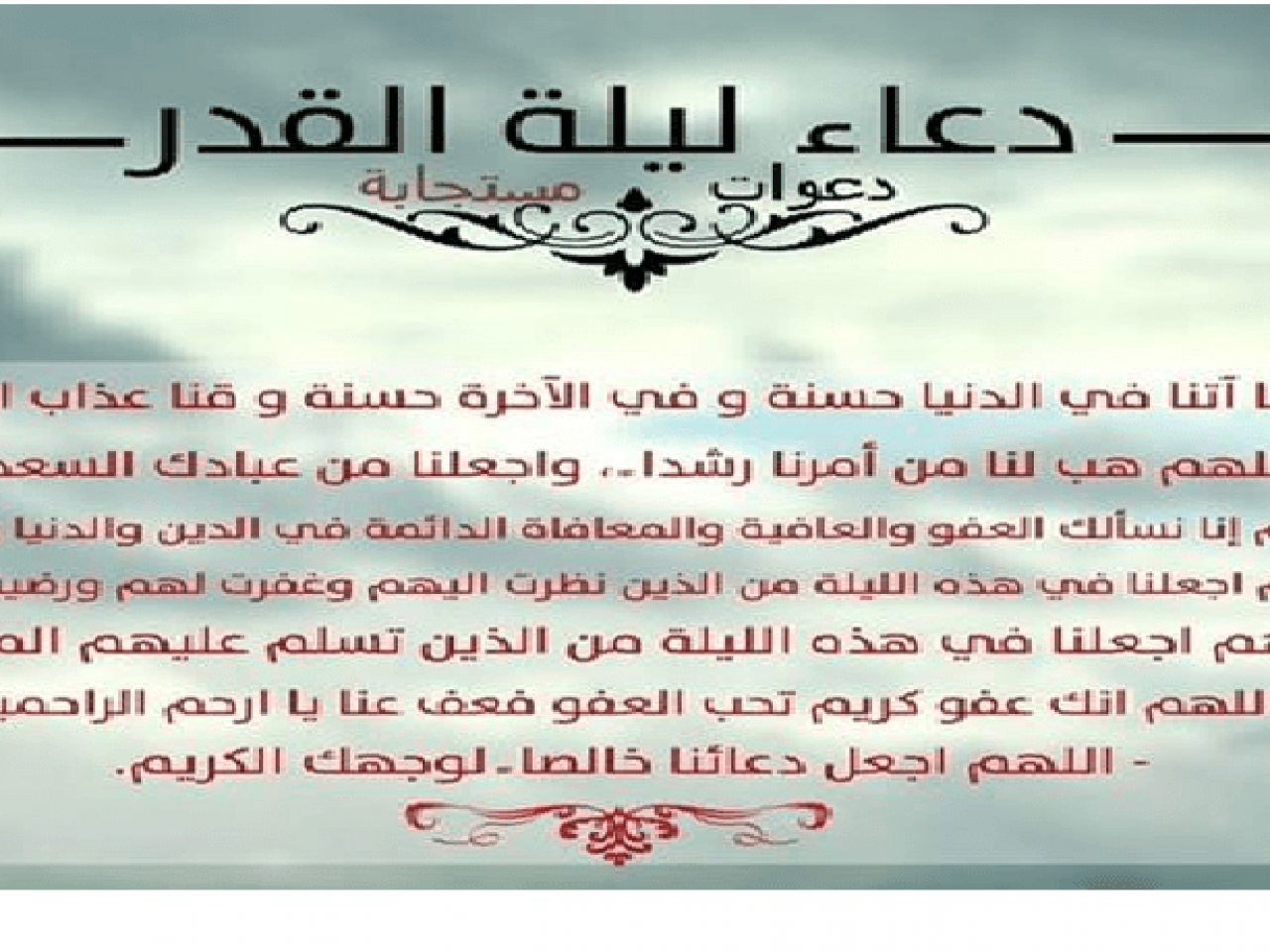 دعاء ليلة القدر 4125