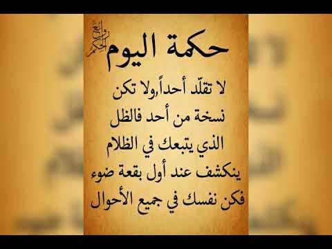 خد حكمة لك اتبعها في حياتك - اجمل حكمة في الحياة 6435 5