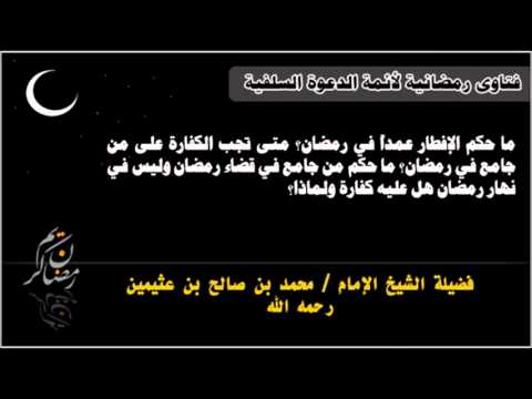 كفارة الافطار في رمضان - حكم الافطار في رمضان 616 12