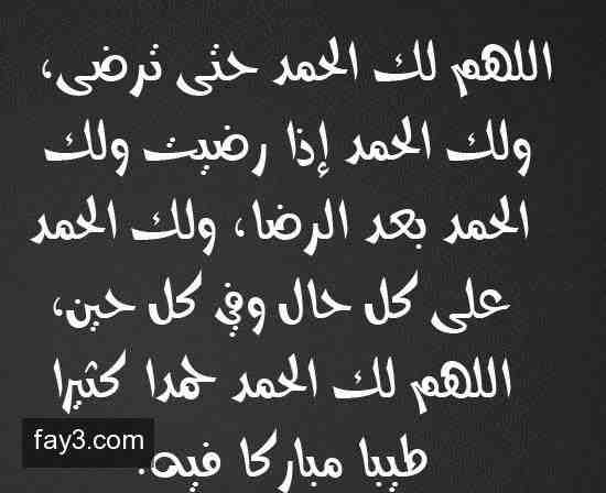 دعاء الحمد - دعاء حمد و شكر لله عز و جل 4724