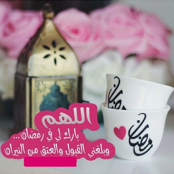 صور عن رمضان - اجمل صور رمضان 2344 18