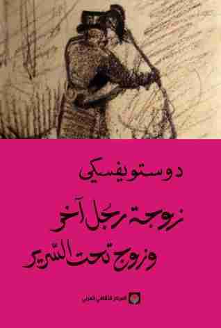 اعرف اشهر روايات دوستويفسكي - روايات دوستويفسكي 6276 12