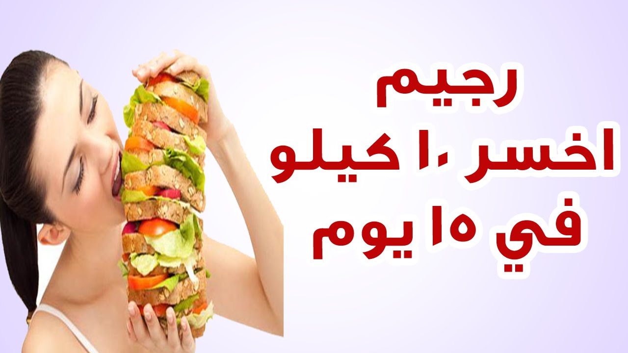 نظام رجيم سهل , دايت صحى وبسيط