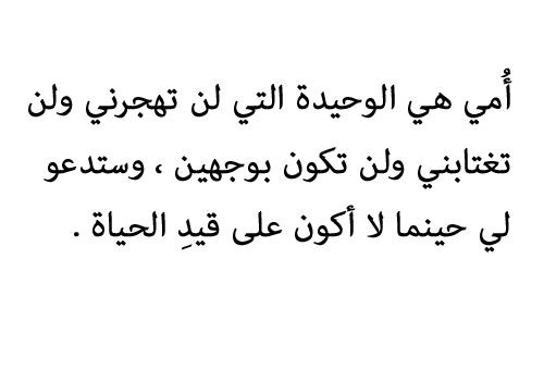 كلمة عن الام - احلي عبارات عن الام 3001 2