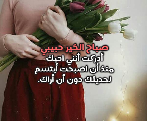 صباح الخير للحبيب 5306