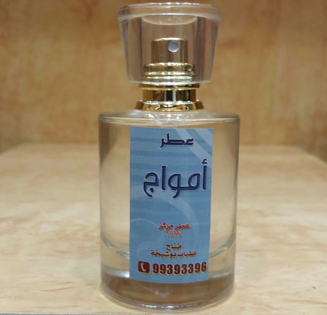 عطر امواج - اشهر العطور والجديد من امواج 6024 2