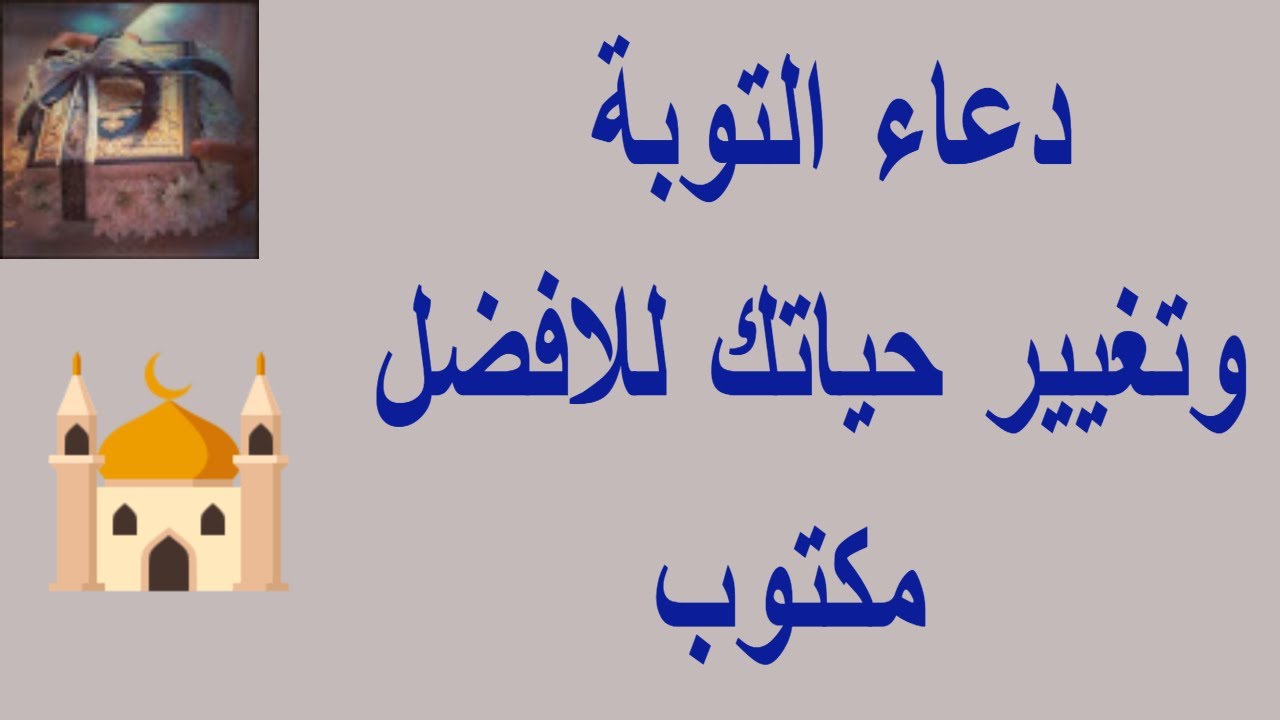 دعاء التوبة - ادعية تغير من حالك للاحسن 354 9