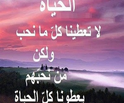 خلفيات مكتوب عليها حكم عن الحياة - حكم روعه عن الحياة 3158 10