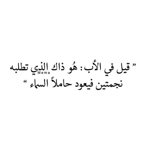 اقوال عن الاب - كلمات مؤثره عن الوالد 5924 3