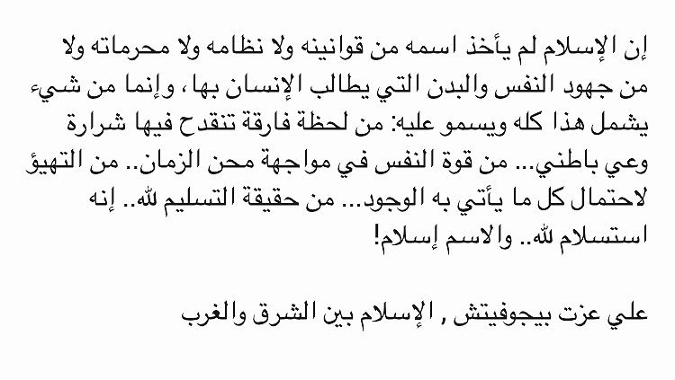 الاسلام بين الشرق والغرب - اروع عبارات من كتاب الاسلام بين الشرق والغرب 4210 3