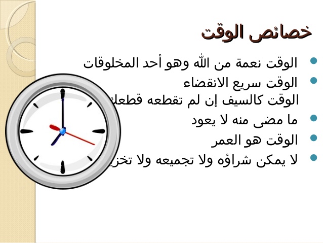 الوقت كالسيف ان لم تقطعه قطعك - حكم عن الوقت 6348 4