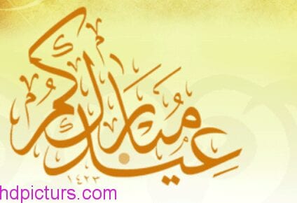 رمزيات شكلها تحفة عن عيد الفطر - صور عن عيد الفطر 1495 10