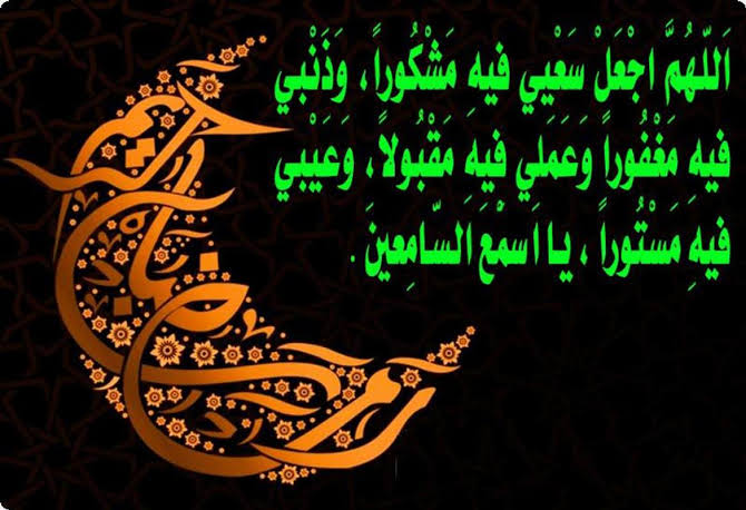 ادعية رمضان مكتوبة - شهر الخير والبركات 409 1