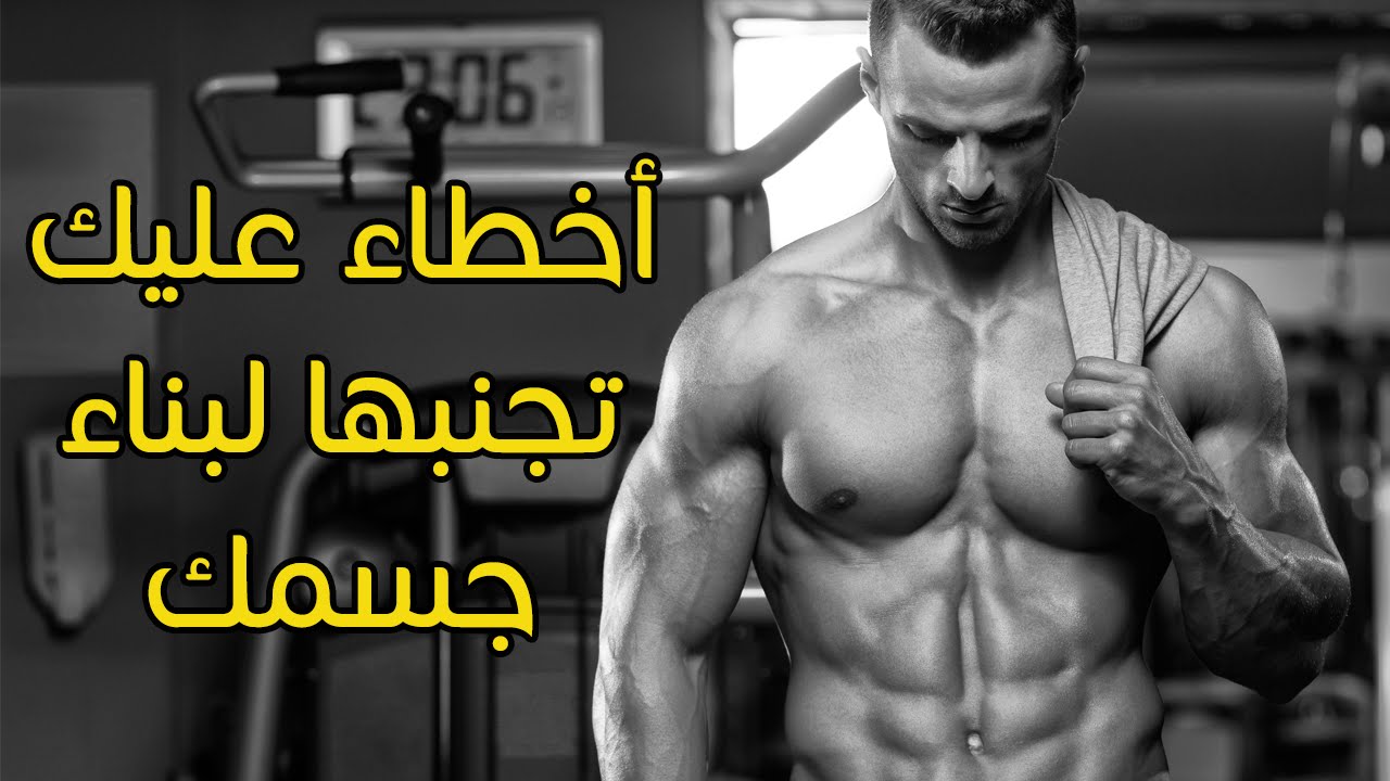 تمارين كمال اجسام 5668 7