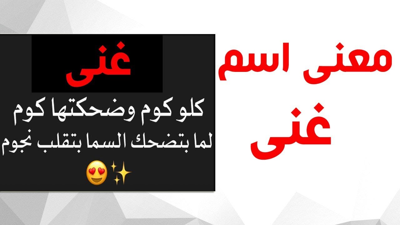 معنى اسم غنى - دلالة اسم غني 94 2