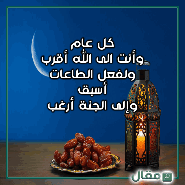 تهنئة بقدوم شهر رمضان , ومباركات بالشهر الفضيل المبارك