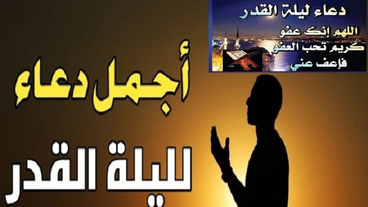 دعاء ليلة القدر 4125 6