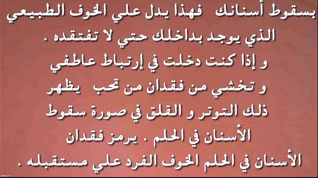 خلع الاسنان في الحلم - تفسير رؤيه خلع الاسنان في المنام 11966