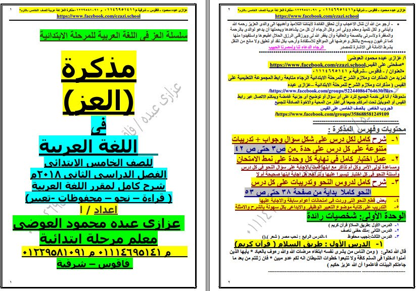 معلومات عن اللغه العربيه ٖ طريقة شرح معلومات اللغة العربيه