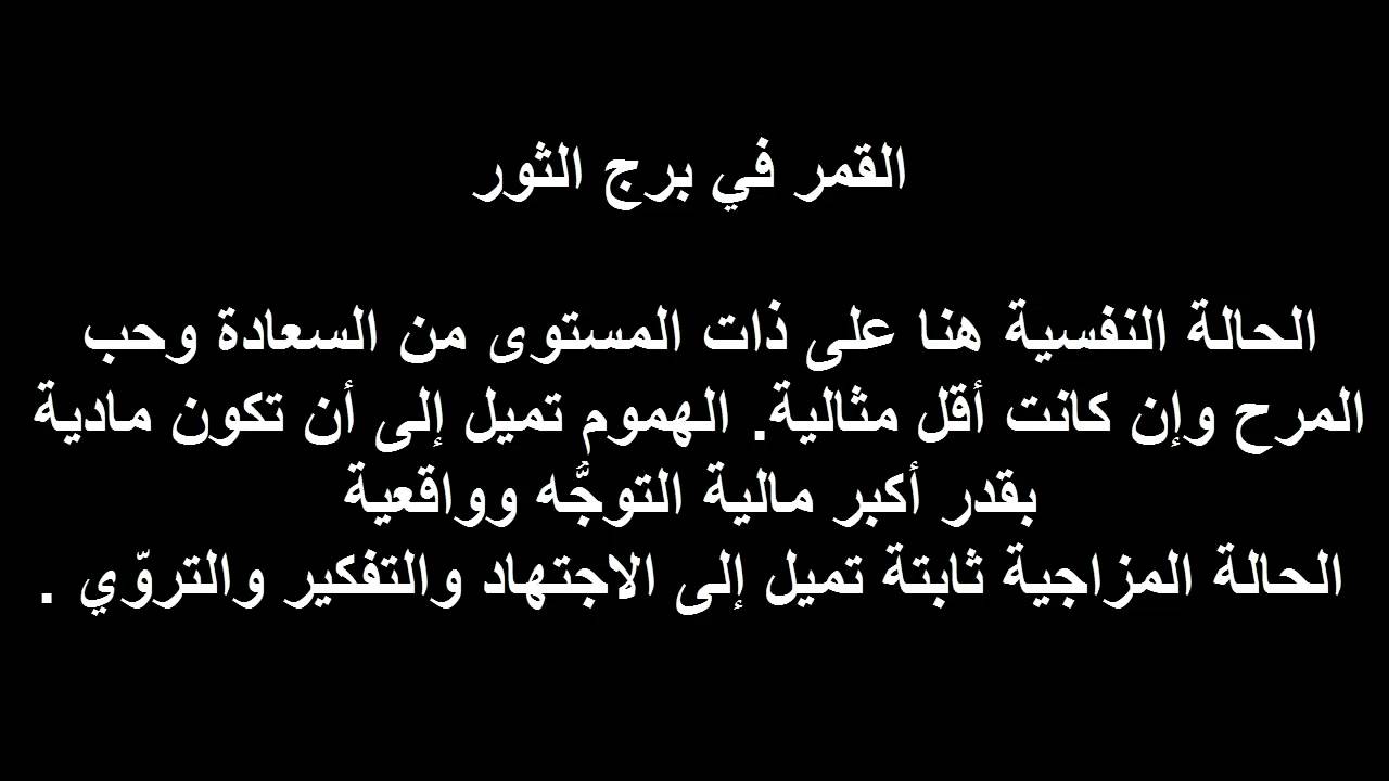 برج الثور اليوم - تعرف علي المستقبل وماتخبئه لك الايام 1267 4