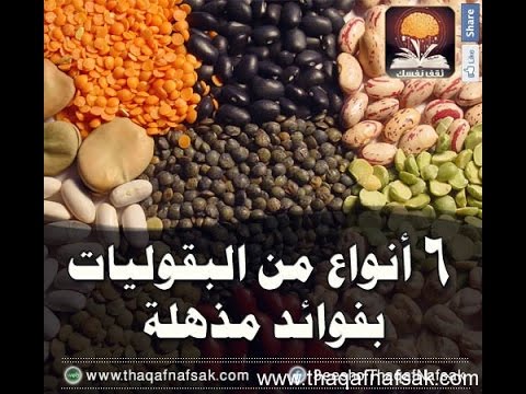 ما هي البقوليات - ما المقصود بالبقوليات 5158 2